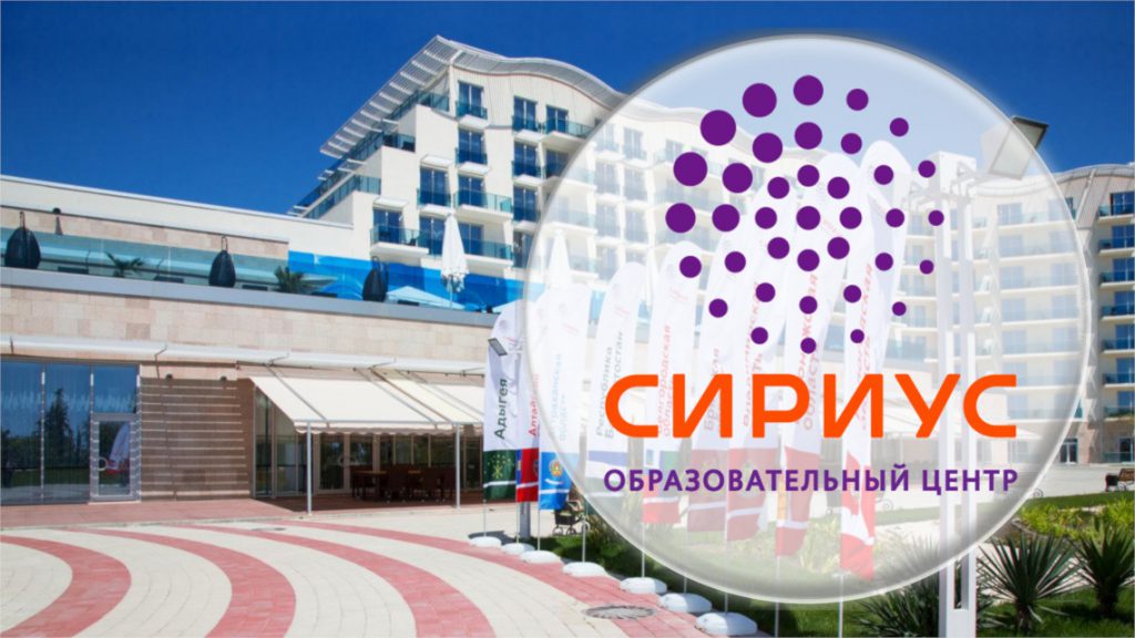 Проект сириус для детей