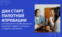 аттестация