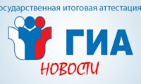ГИА