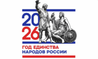 Год единства3