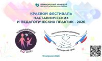 на заставку Фестиваль наставнических и педагогических практик