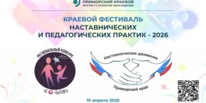 на заставку Фестиваль наставнических и педагогических практик