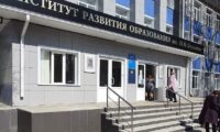 Институт развития образования Воронеж
